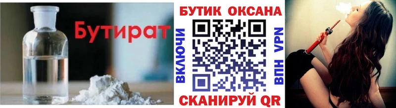 БУТИРАТ вода  купить   Петухово 